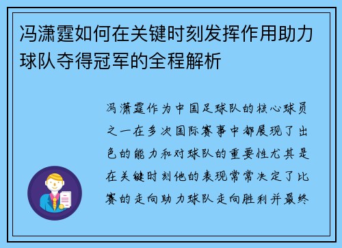冯潇霆如何在关键时刻发挥作用助力球队夺得冠军的全程解析
